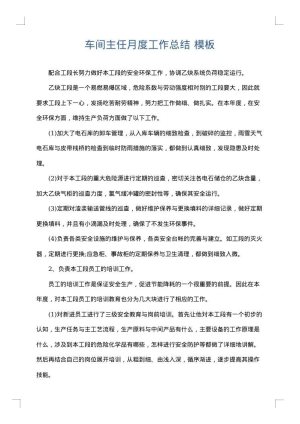 车间主任月度工作总结