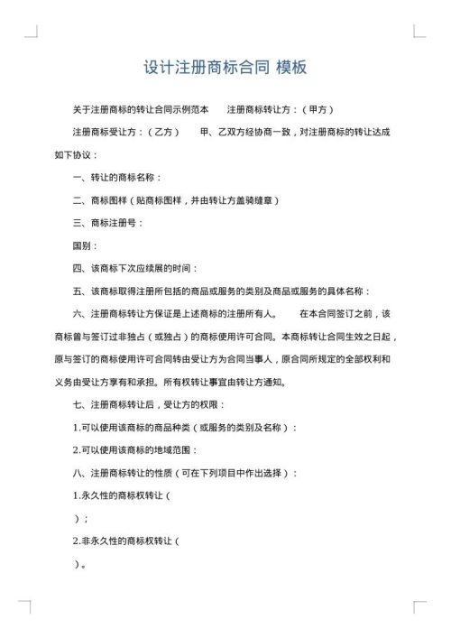 设计注册商标合同