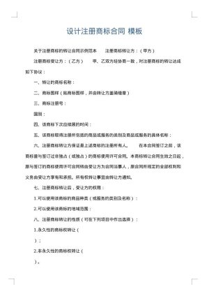 设计注册商标合同
