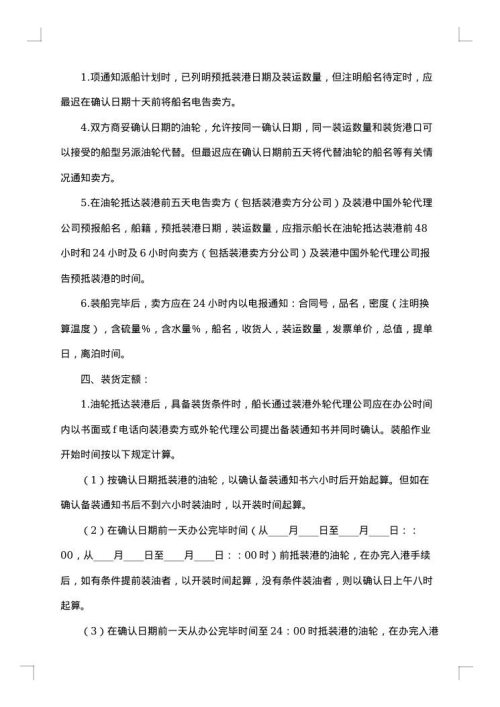 中外货物买卖合同