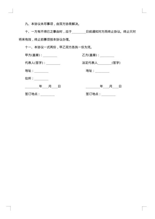 委托银行代收代缴水费协议书