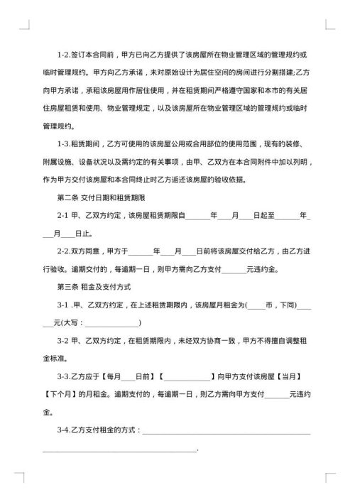 涉外房屋出租合同