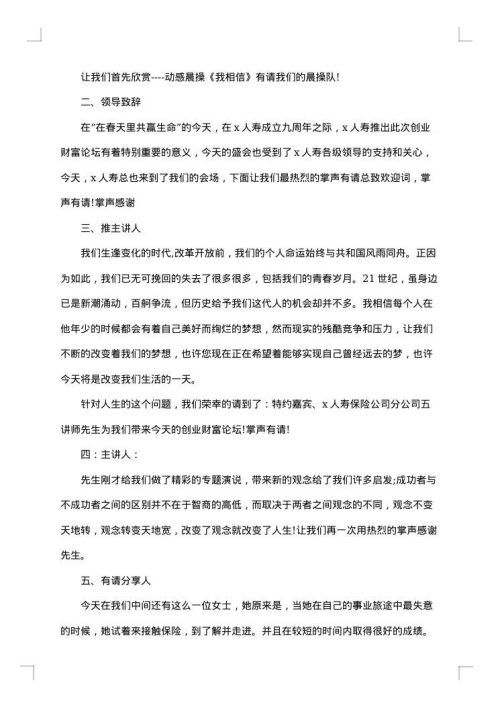 创业说明会主持词开场白