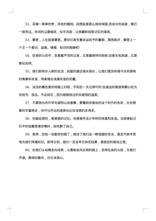 毕业离别感言推荐