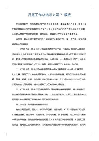 月底工作总结怎么写？