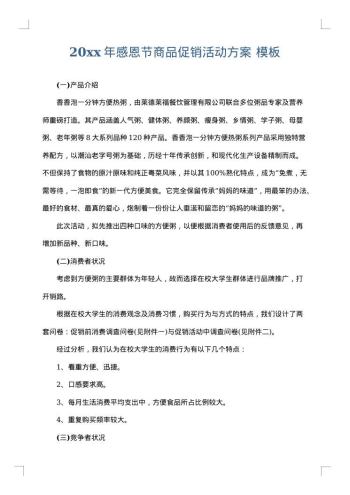 20xx年感恩节商品促销活动方案