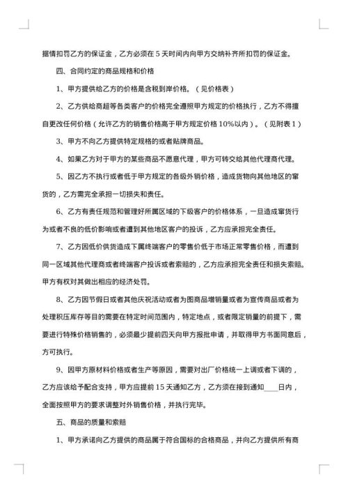 网签版加盟代理合同
