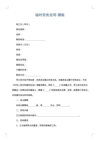 临时劳务合同