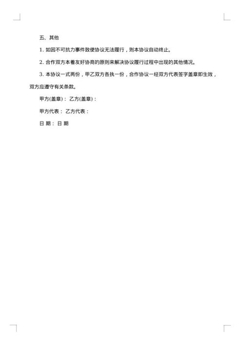 就业协议书