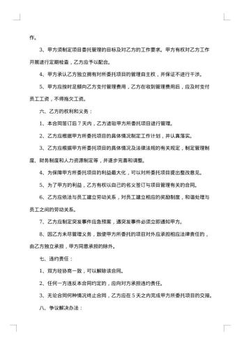 项目委托代理协议