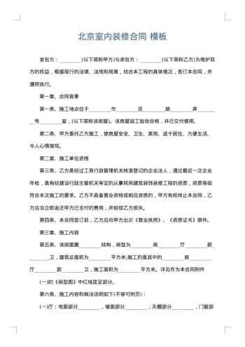 北京室内装修合同