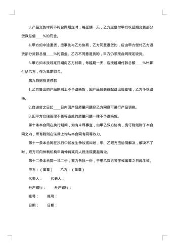 商品销售合同