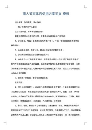 情人节实体店促销方案范文