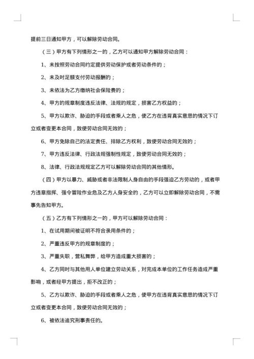 技术岗位员工劳动合同