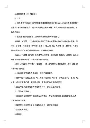 迎国庆环校徒步活动策划书