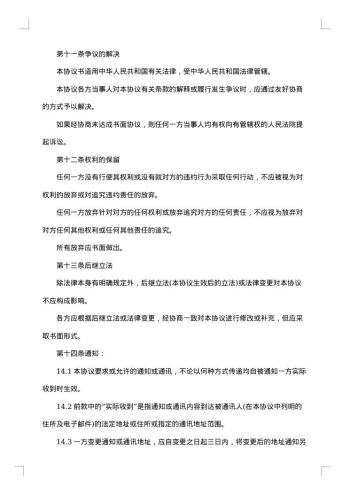 图书特许连锁店加盟经营合同