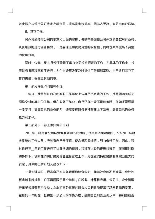 2025年最新财务部门年终工作总结
