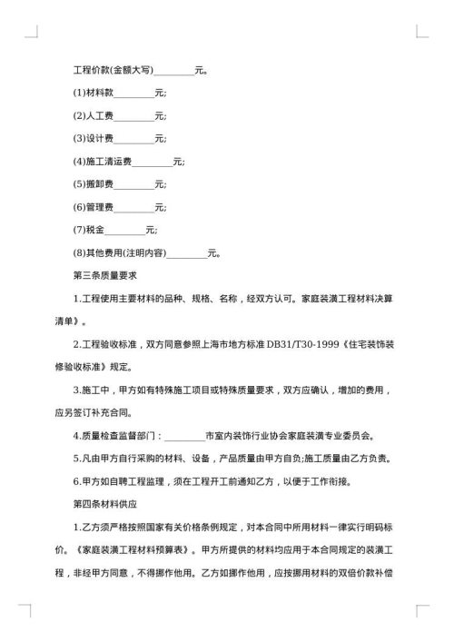 2025年房屋装修协议书