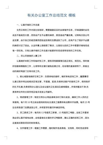 有关办公室工作总结范文