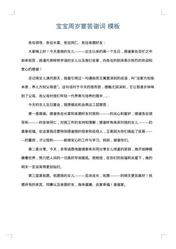宝宝周岁宴答谢词