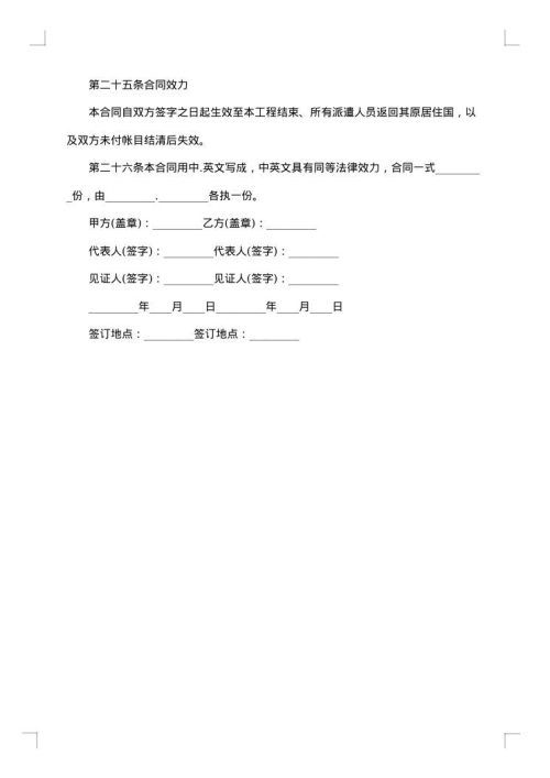 公司个人劳务合同范本推荐