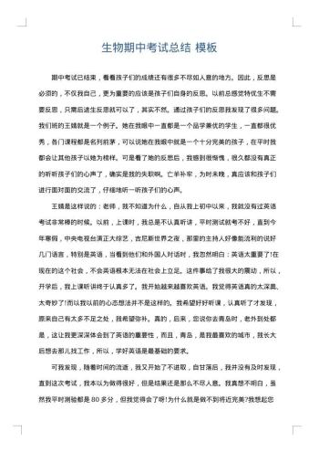 生物期中考试总结