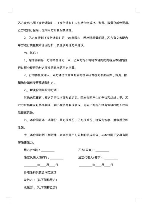外墙涂料合同