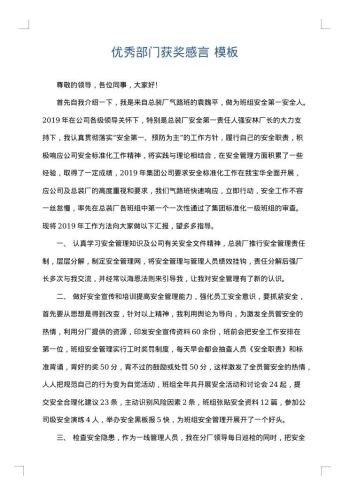 优秀部门获奖感言