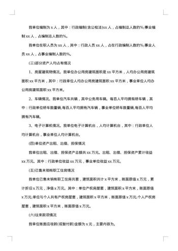 单位资产清查工作报告参考格式