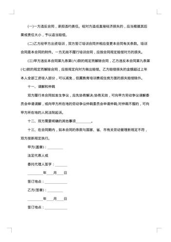 单位职工劳务合同协议参考20xx年