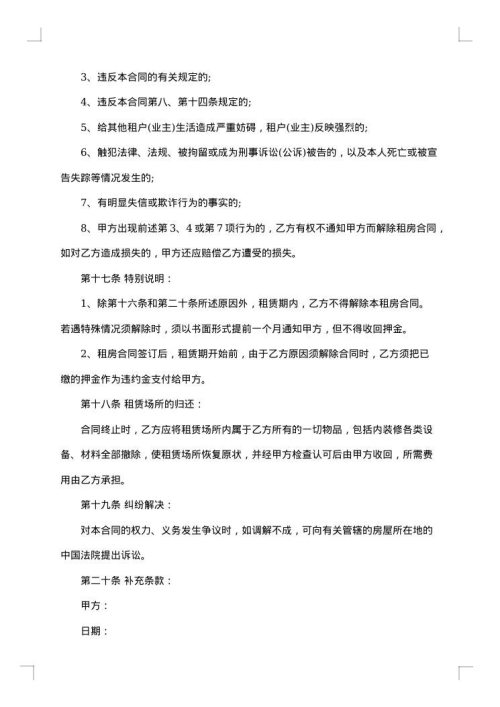 公寓租赁合同