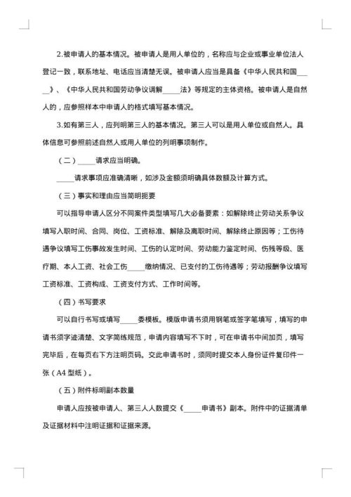 劳动仲裁申请书