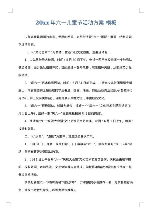 2025年六一儿童节活动方案