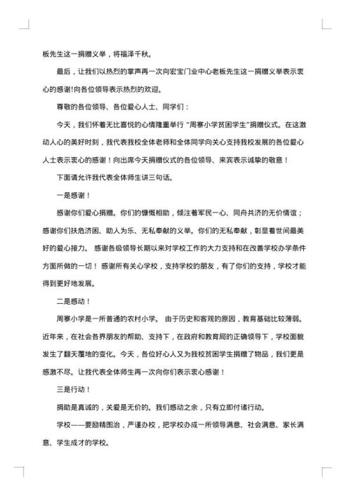 捐赠仪式答谢词