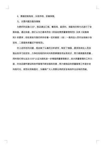 药品自查报告