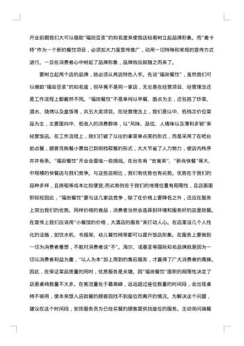 餐厅营销推广策划方案范文