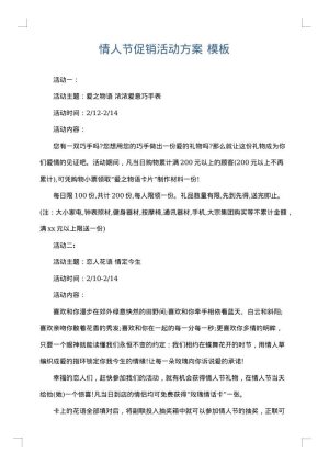 情人节促销活动方案