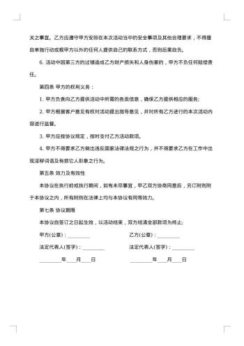 礼仪服务协议书