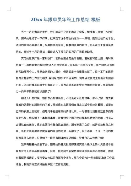 2025年跟单员年终工作总结