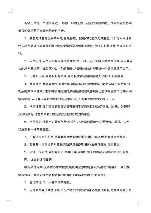 试用期员工转正的工作总结