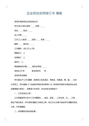 企业劳动合同续订书