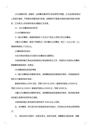 工程安全协议合同