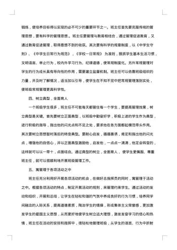 班级管理的方法与措施