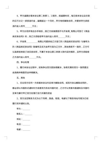 新版购房合同