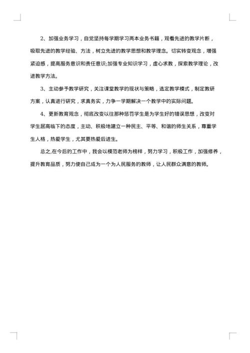 2025年个人自查自纠整改报告