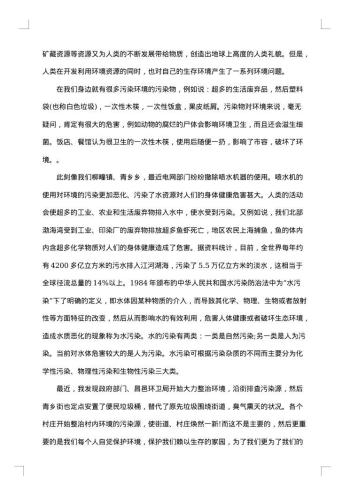 20xx年环境污染的调查报告