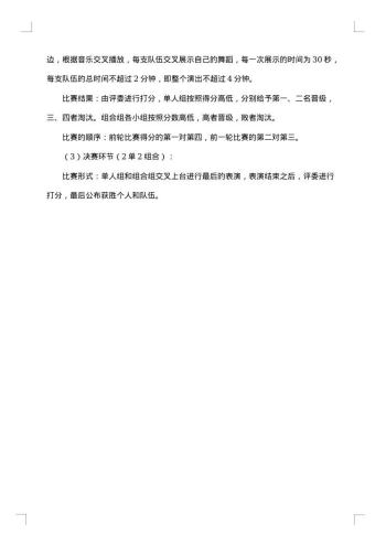 期末班级象棋大赛策划书
