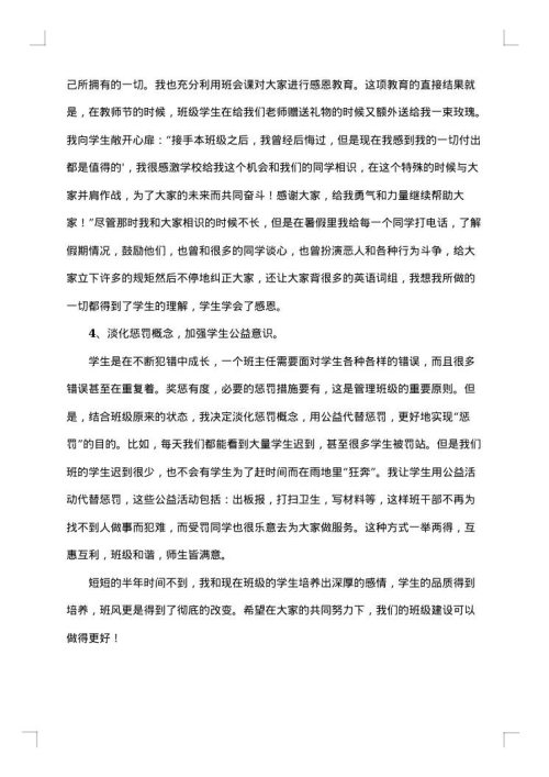 班主任年度教学工作总结