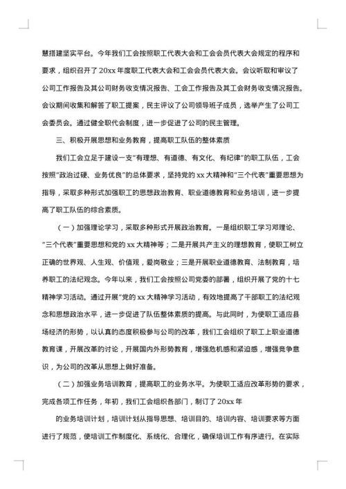 2025年公司工会工作总结