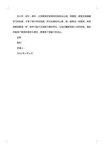 关于工作调动的相关请示书